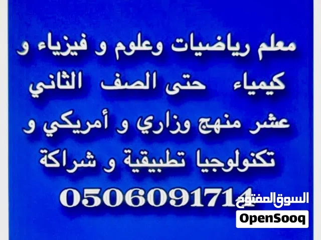 مدرس متخصص في الفيزياء والكيمياء واللغه الانحليزيه متواجد داخل العين واونلاين ايضا