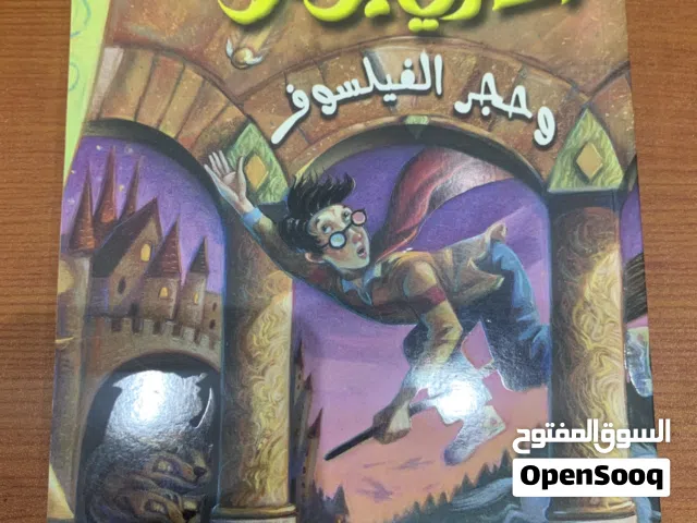 روايات هاري بوتر (4اجزاء)