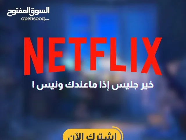 Netflix Accounts and Characters for Sale in Al Riyadh