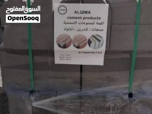 البلاط والكندرين الاسمنتي الافضل في الأردن بلا منازع ولامجال للمقارنة مع غيرنا نحن الافضل وبامتياز