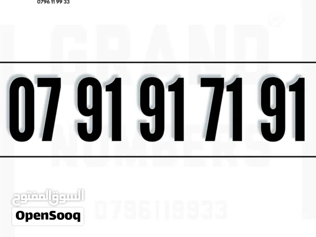 Zain VIP mobile numbers in Amman
