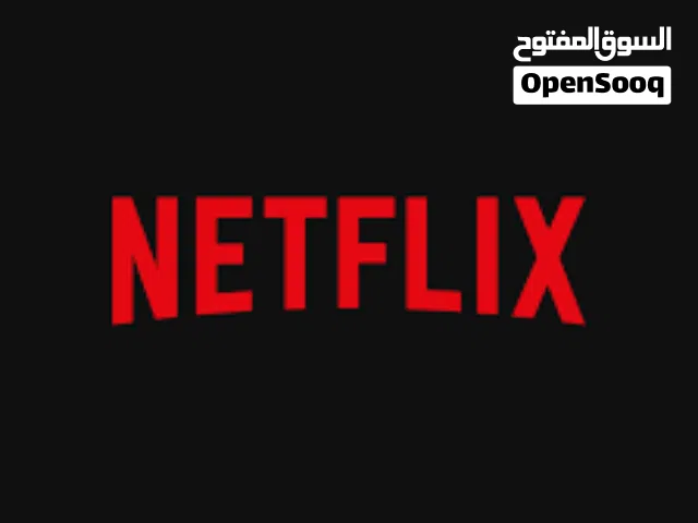 حسابات نتفلكس netflix بسعر رخيص على الايميل