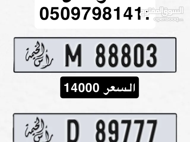 ارقام راس الخيمة