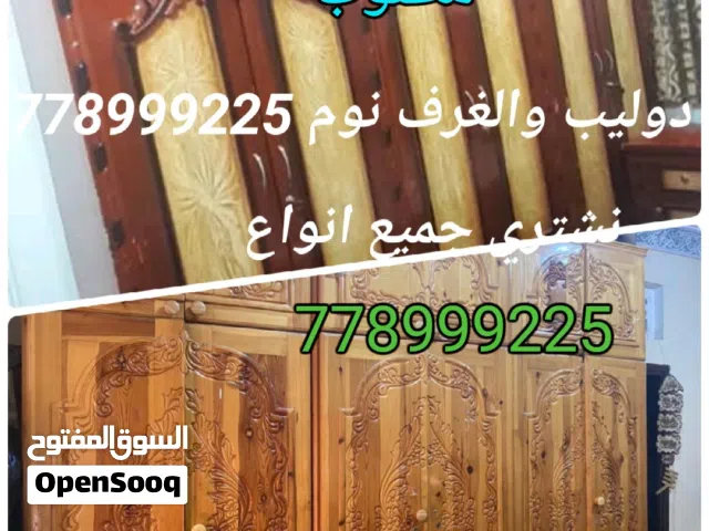 مطلوب اثاث وعفش بيوت توصل