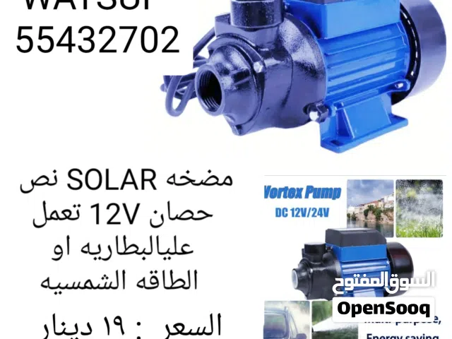 مضخه ماء 12 فولت تعمل علي اي نوع من البطاريه او الباور باك او الطاقه الشمسيه//لوح طاق5 شمسيه   240W