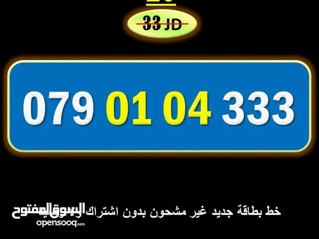 رقم زين جديد 0104333