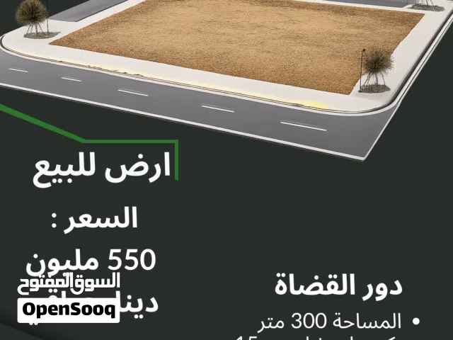 Mixed Use Land for Sale in Basra Dur Al-Qoudah