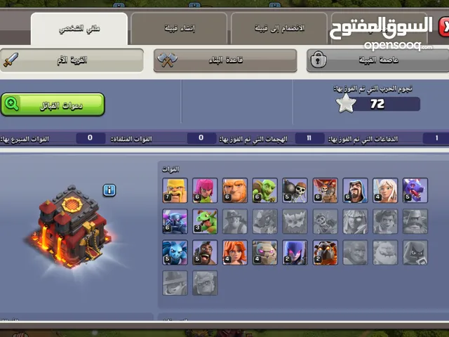 Clash of Clans Accounts and Characters for Sale in Ajman