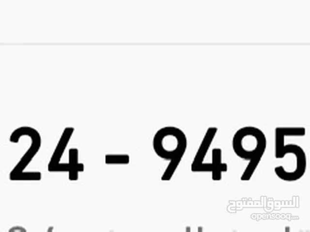 رقم مميز للبيع متواجد بالحفظ 24-9495