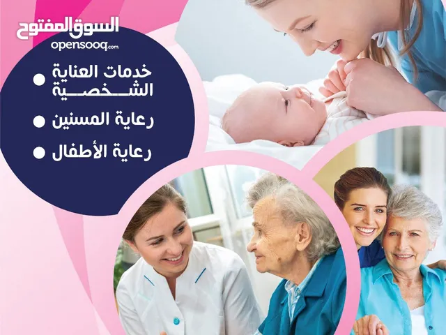 Home Care Services - الرعاية المنزلية