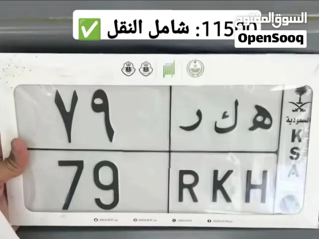 لوحة سيارة مميزة .الاعلان مميز وعليه تخفيض من المالك ان شاء الله.تواصل واتس
