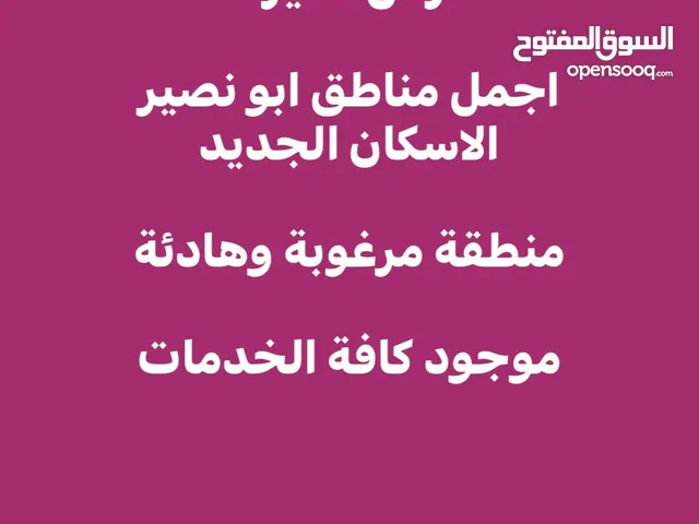 Residential Land for Sale in Amman Abu Nsair