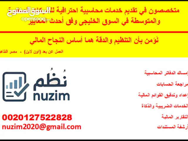 خدمات متكاملة في إمساك الدفاتر، المراجعة المالية، والضرائب والتقارير المالية