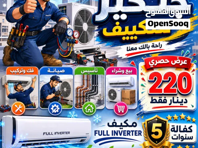 جنكيز للتكييف  صيانة فك وتركيب بيع وشراء  عالم متكامل للتكييف  نهتم بادق التفاصيل  اربد الحصن