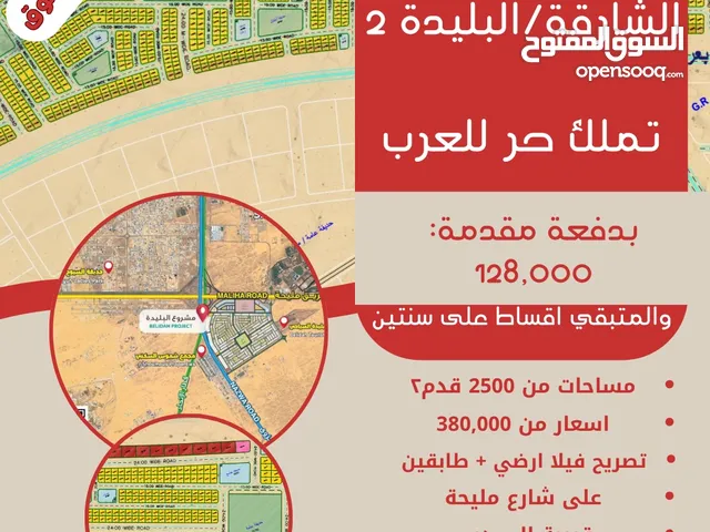 Residential Land for Sale in Sharjah Al Tayy Suburb