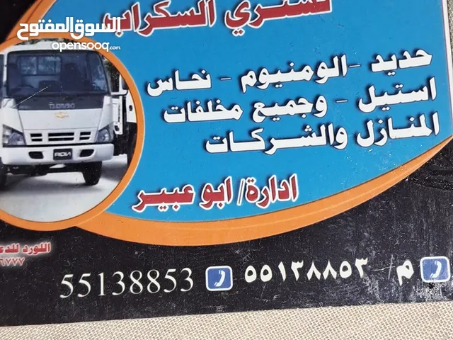 نشتري مستعمل السكران