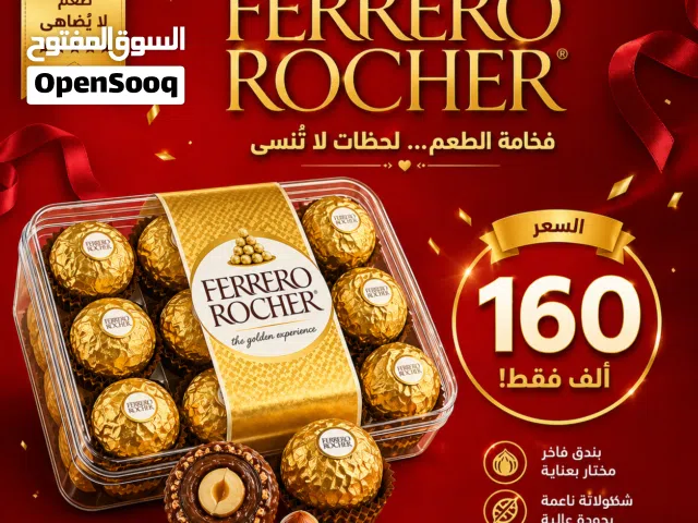 شكولاطة  fererro promo