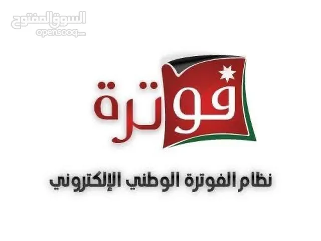 العمل على نظام الفوترة الوطني