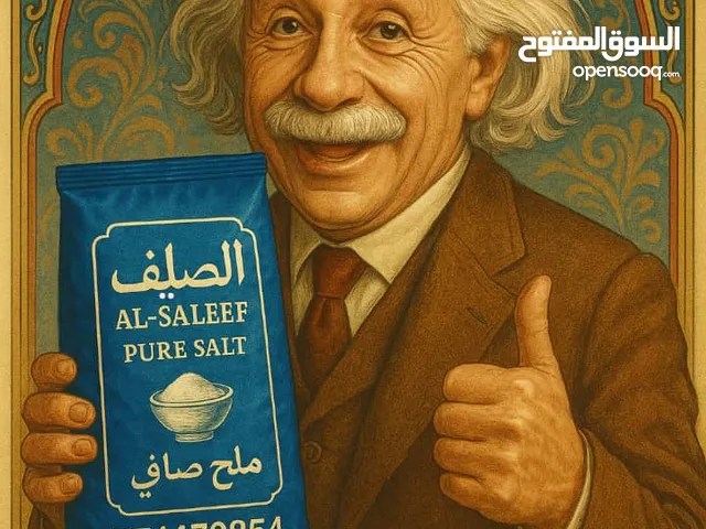 ملح مطبخك ملح طعام