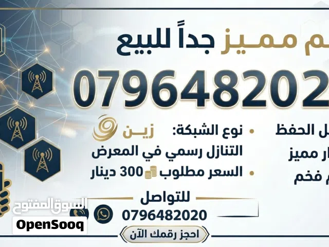 خط زين مميز للبيع