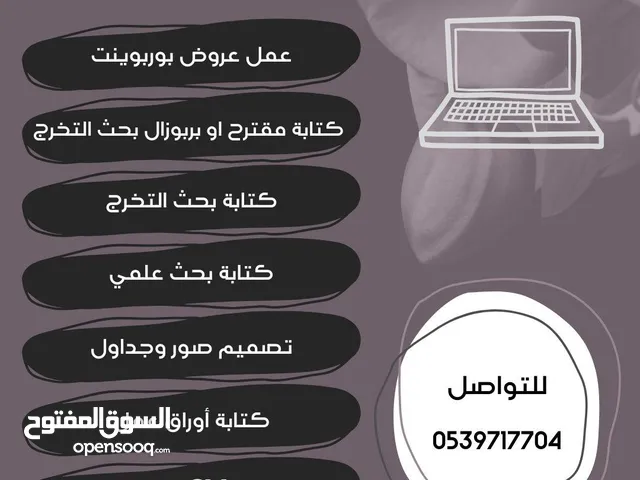 عمل عروض بوربوينت وبحوث علمية وتصميم صور وجداول