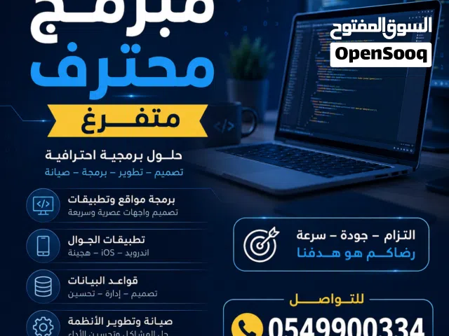 مبرمج محترف للمواقع و تطبيقات الجوال