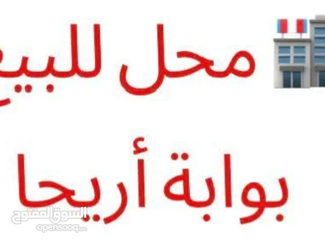 محل تجاري للبيع تمليك