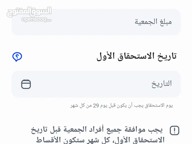 جمعية / هكبة / ادخار 30 الف ريال.   رسوم الإشتراك 1000 ريال