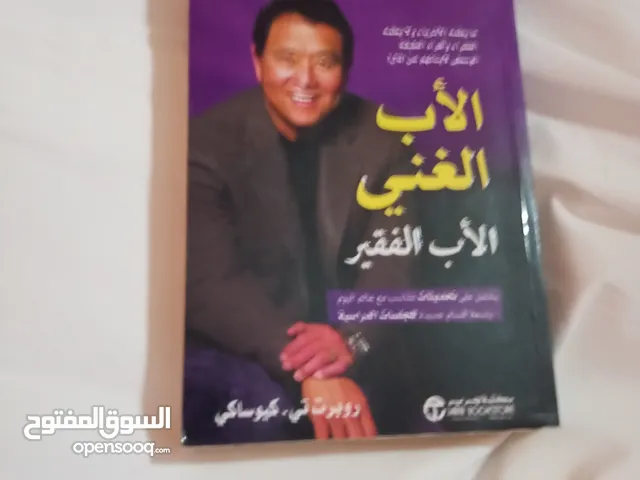 كتاب الاب الغني للبيع بسعر مغري