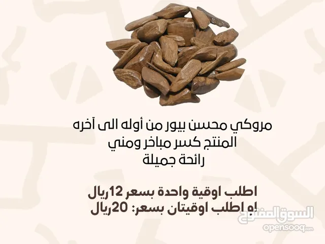 عود مروكي محسن رائحة جميلة