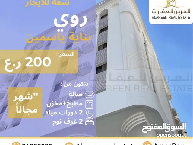 150 m2 2 Bedrooms Apartments for Rent in Muscat Ruwi