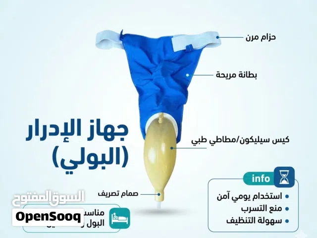 حزام الادرار البولي للرجال والنساء ذوي الاحتياجات الخاصة