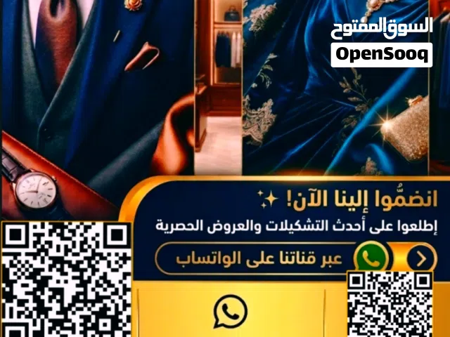 بمناسبة الانطلاقة الجديدة.. تشكيلة ملابس رجالي ونسائي فخمة وبأسعار ممتازة جداً