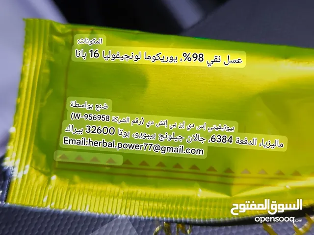 العسل الملكي الماليزي