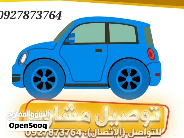 توصيل للتواصل والطلب، يرجى الاتصال على الرقم: