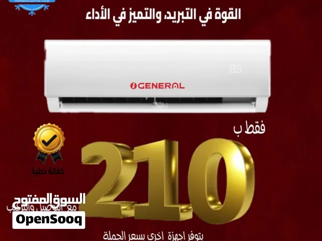 بيع وتركيب جميع أنواع المكيفات مع خدمة تعبئة غاز وصيانة