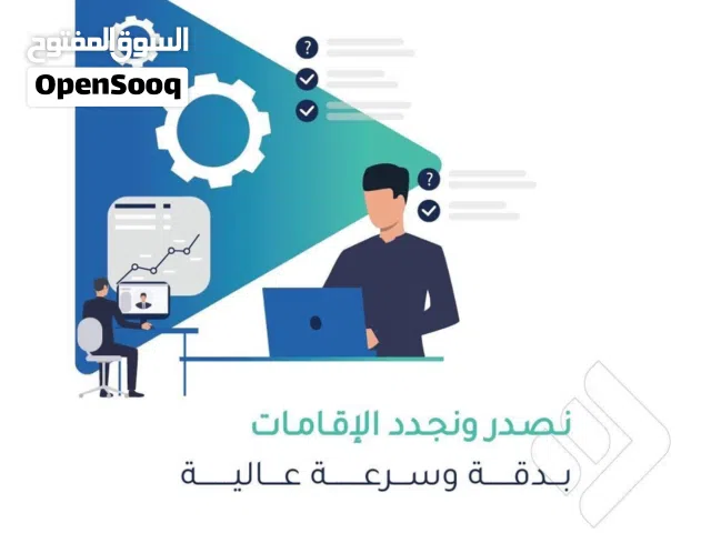 نصدر ونجدد الإقامات بدقة وسرعة عالية