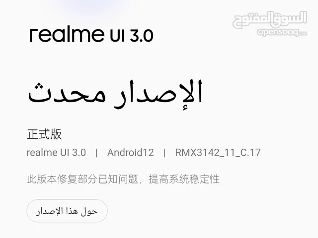 جهاز ريلمي Q3 pro special 5G