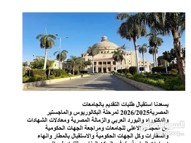 التقديم بالجامعات المصرية للطلاب الوافدين