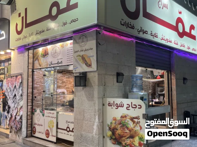 مطعم سراج عمّان وسط البلد