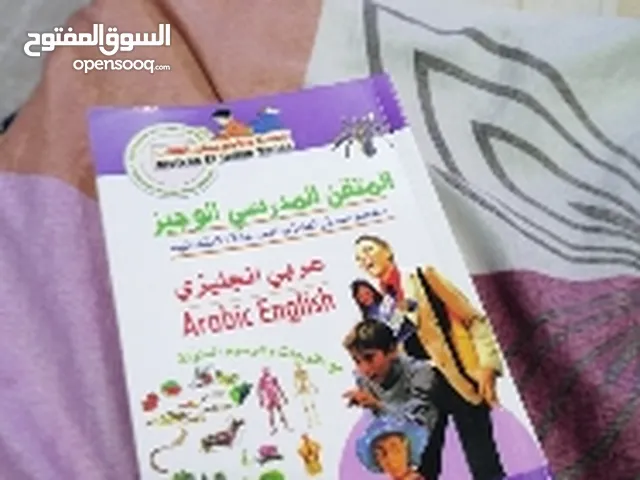 Book for learning Arabic and English