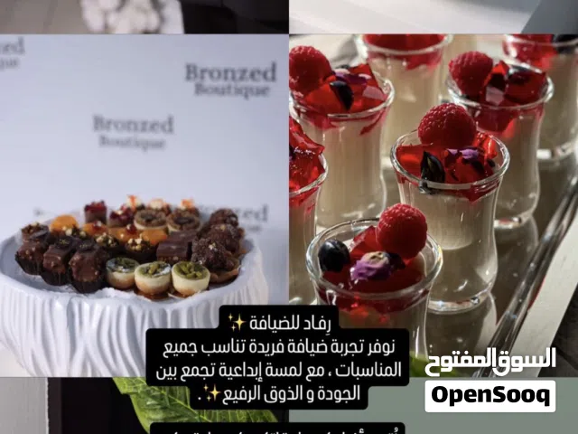 حلويات وضيافة رِفاد