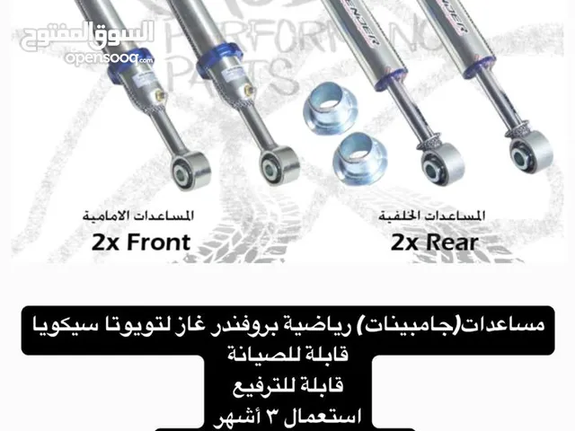 مساعدات بروفندر تويوتا سيكويا