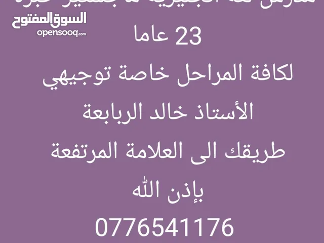 English Teacher in Irbid