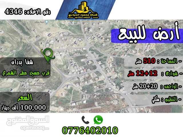 رقم الاعلان (4346) ارض سكنية للبيع في منطقة شفابدران