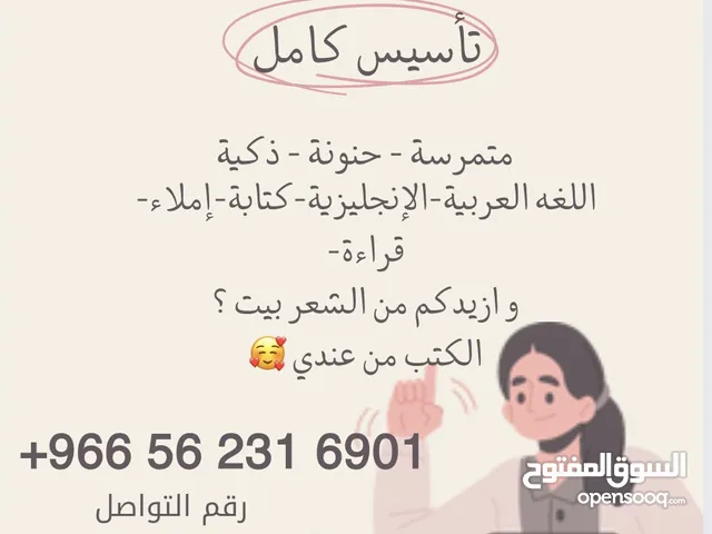 English Teacher in Al Madinah