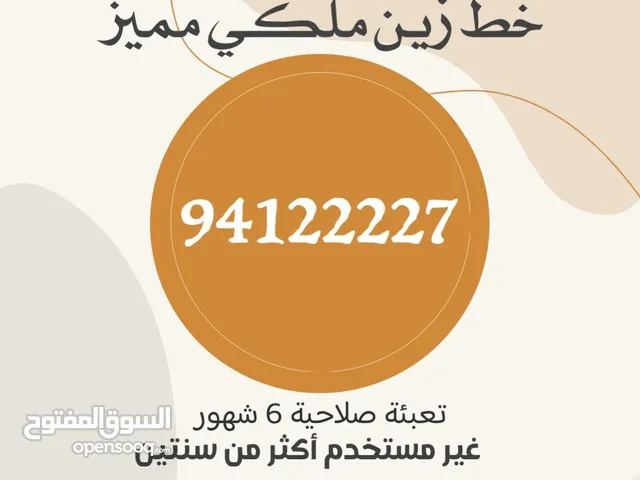 للبيع خط زين ملكي مميز تعبئة
