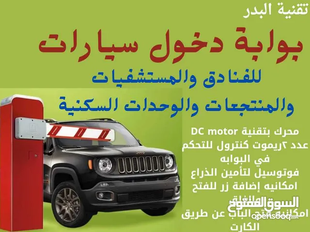 بوابات دخول سيارات