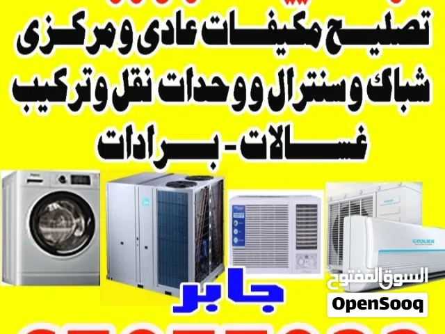 شركه تكيف سنترال ووحدات