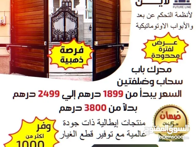 صيانة و تركيب ابواب اتوماتيك وكاميرات مراقبه